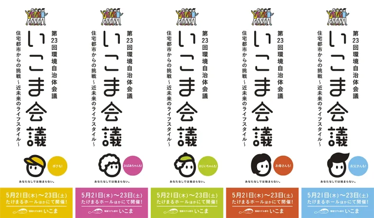 Ikomakaigi Nobori