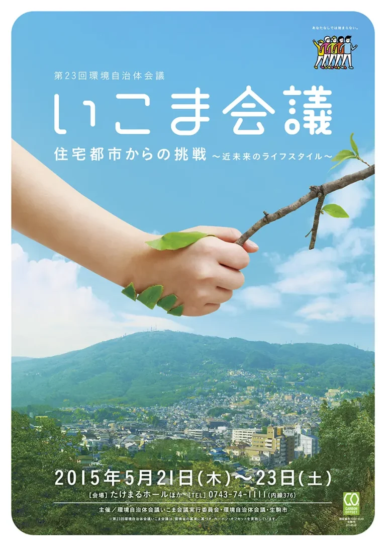 Ikomakaigi Poster